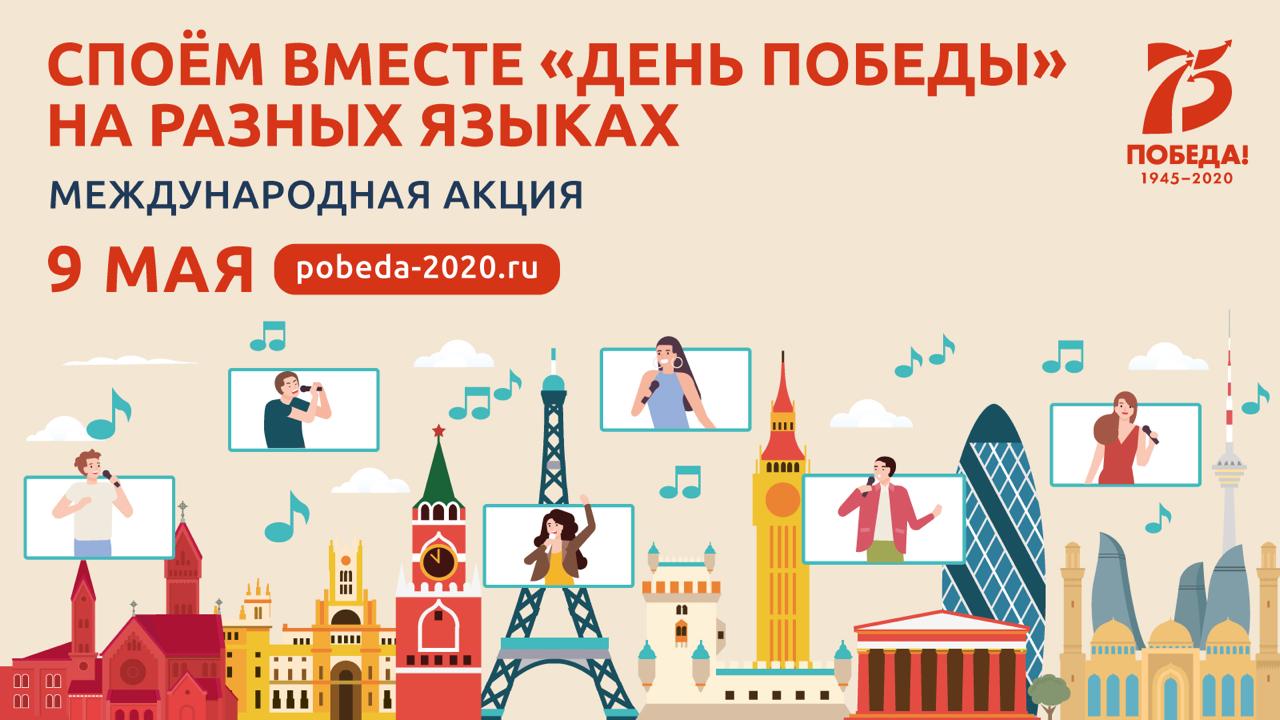 Самарцев приглашают к участию в акции «День Победы на разных языках» Самарцев приглашают к участию в акции «День Победы на разных языках»