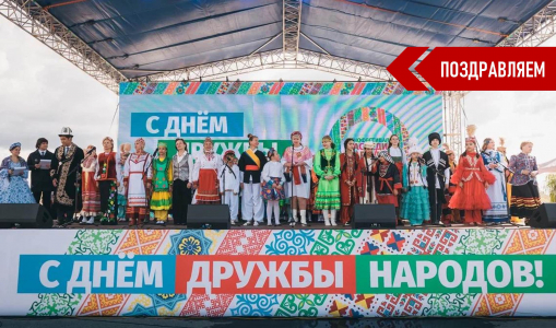 12 сентября - День дружбы народов Самарской области