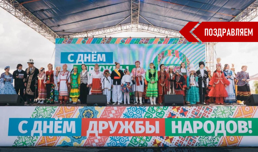 12 сентября - День дружбы народов Самарской области 12 сентября - День дружбы народов Самарской области