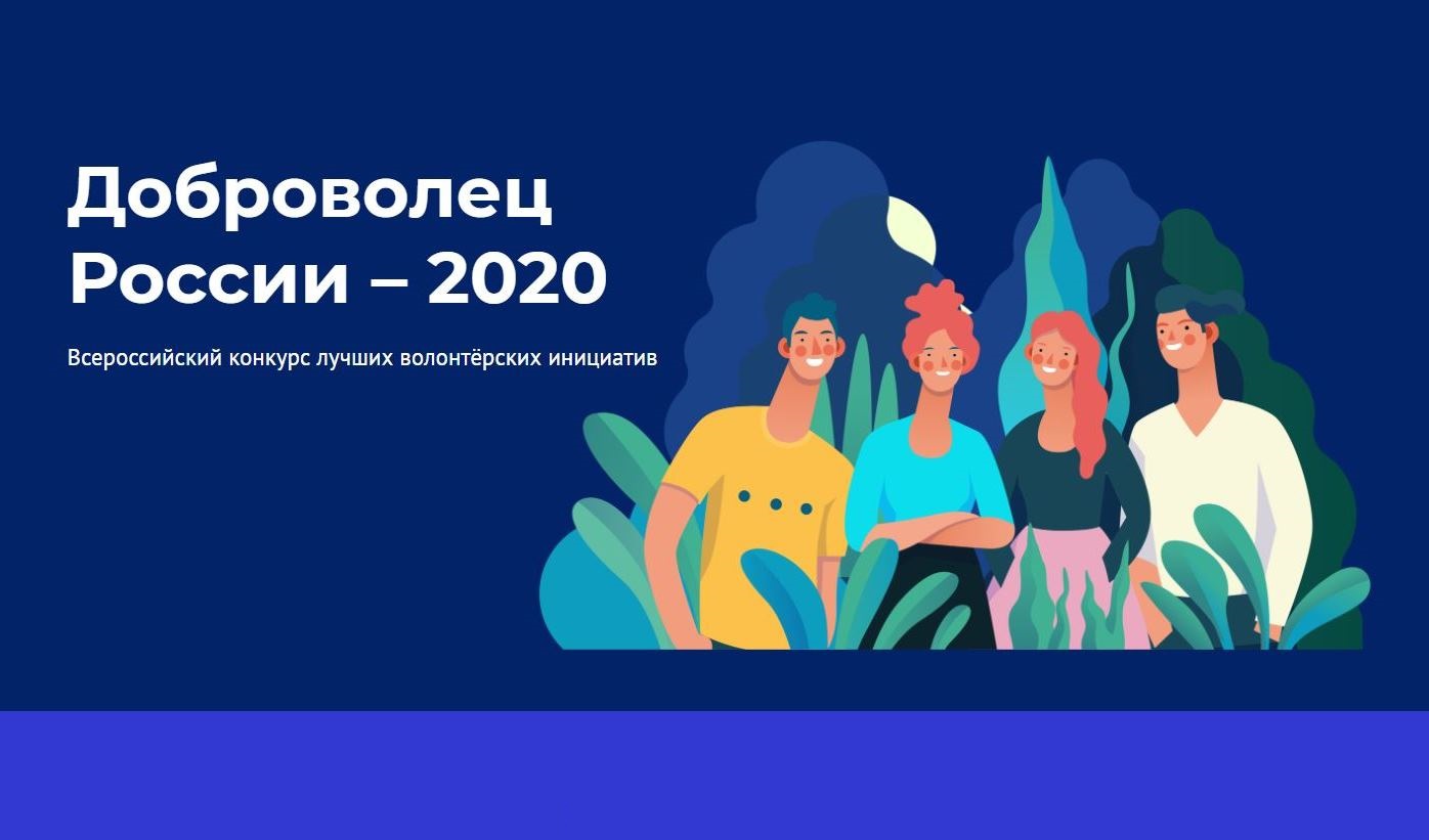 33 волонтёра представят Самарскую область в полуфинале конкурса «Доброволец России – 2020» 33 волонтёра представят Самарскую область в полуфинале конкурса «Доброволец России – 2020»