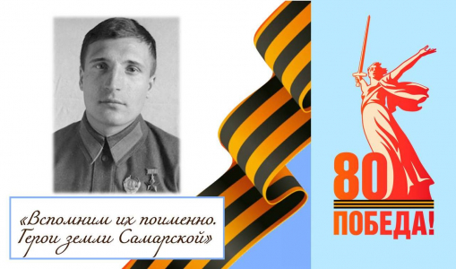 «Вспомним их поименно. Герои земли Самарской». Бузыцков Иван Дмитриевич. «Вспомним их поименно. Герои земли Самарской». Бузыцков Иван Дмитриевич.