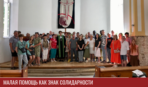 Малая помощь как знак солидарности Малая помощь как знак солидарности