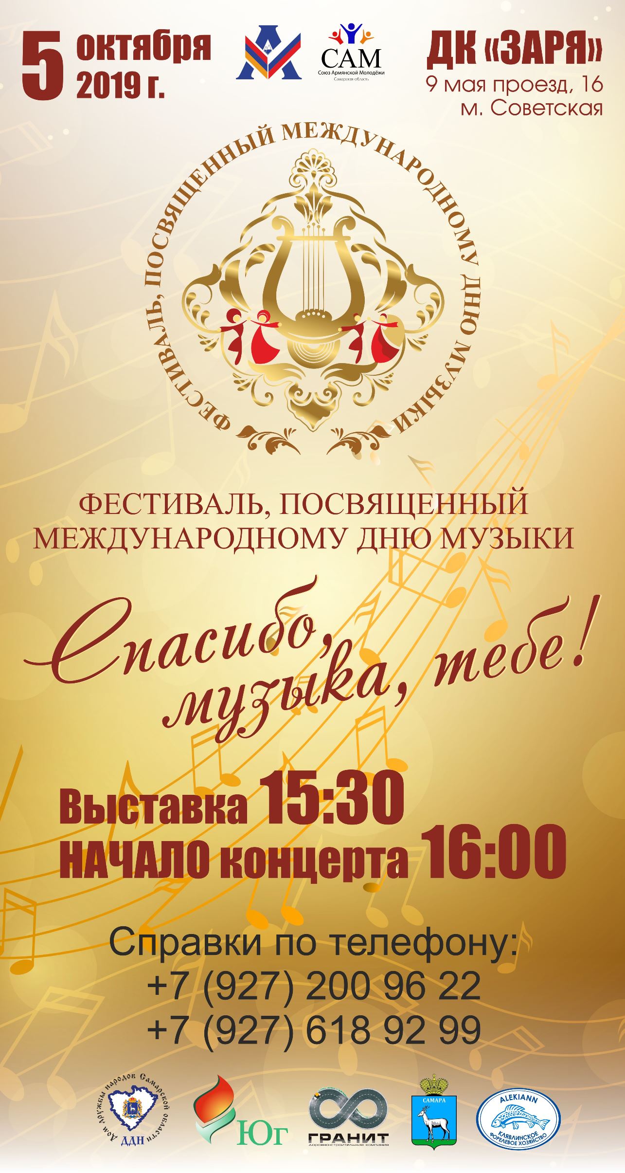 В Самаре пройдет межнациональный фестиваль «Спасибо, музыка, тебе!» В Самаре пройдет межнациональный фестиваль «Спасибо, музыка, тебе!»