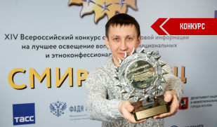 Приглашаем журналистов Самарской области принять участие в конкурсе «Смиротворец-2023»