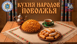 «Кухня народов Поволжья». Сладости с историей: чак-чак и баурсак на татарской свадьбе «Кухня народов Поволжья». Сладости с историей: чак-чак и баурсак на татарской свадьбе