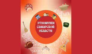 Из глубины веков до наших дней: историко-этнографический музей мордовской культуры имени Федора Ушакова 