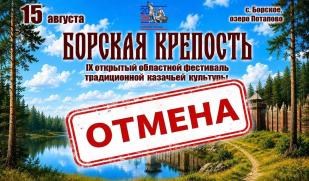 Фестиваль «Борская крепость» отменён Фестиваль «Борская крепость» отменён