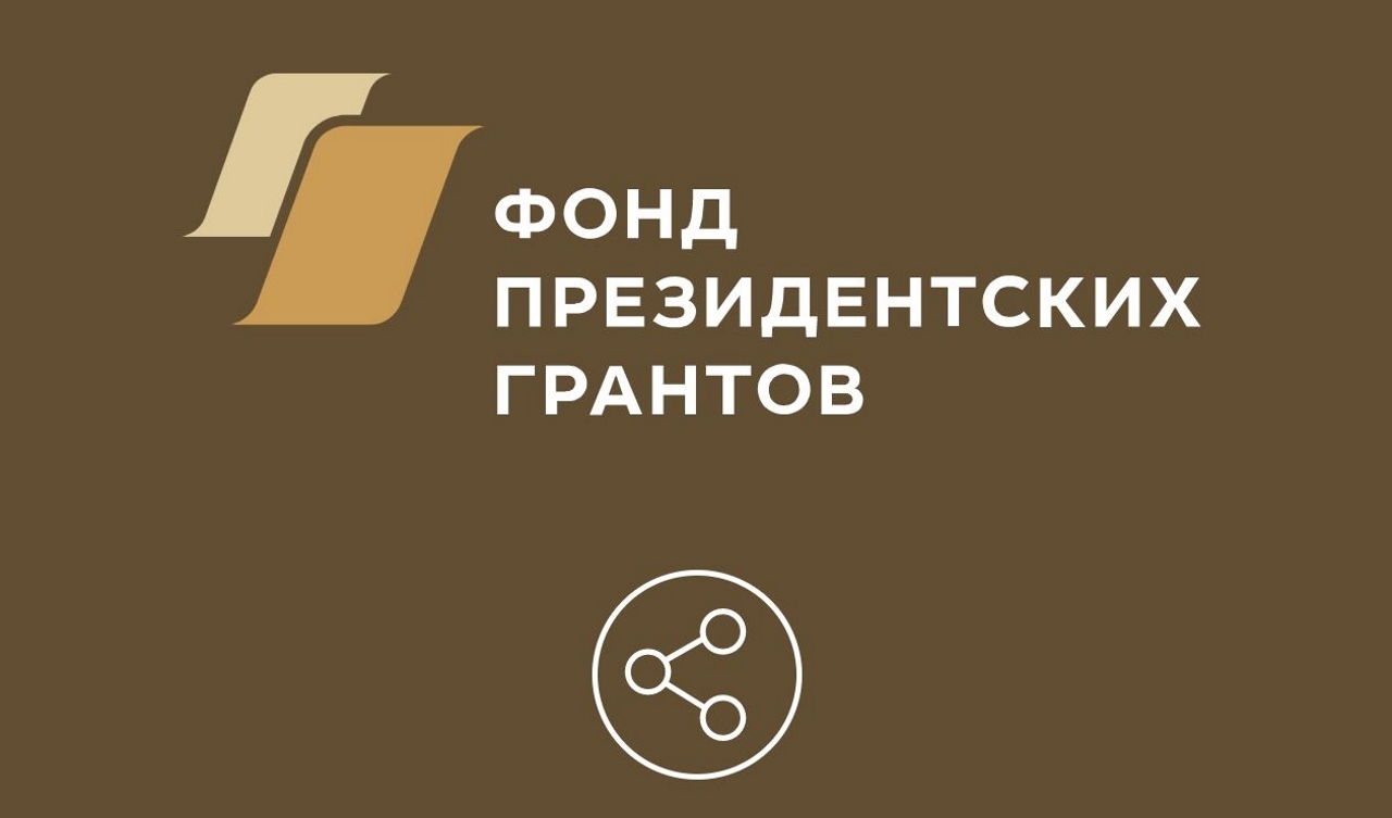 Завершается прием заявок на второй конкурс президентских грантов 2019 года Завершается прием заявок на второй конкурс президентских грантов 2019 года
