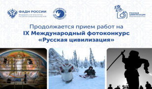 Продолжается прием заявок для участия в фотоконкурсе!