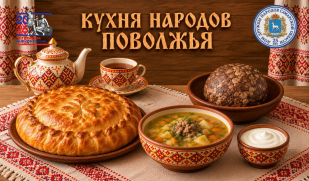«Кухня народов Поволжья». Свадебный стол чувашей: хуплу, шарттан и салма «Кухня народов Поволжья». Свадебный стол чувашей: хуплу, шарттан и салма
