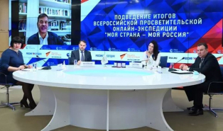 Подвели итоги Всероссийской просветительской онлайн-экспедиции «Моя страна – моя Россия» Подвели итоги Всероссийской просветительской онлайн-экспедиции «Моя страна – моя Россия»