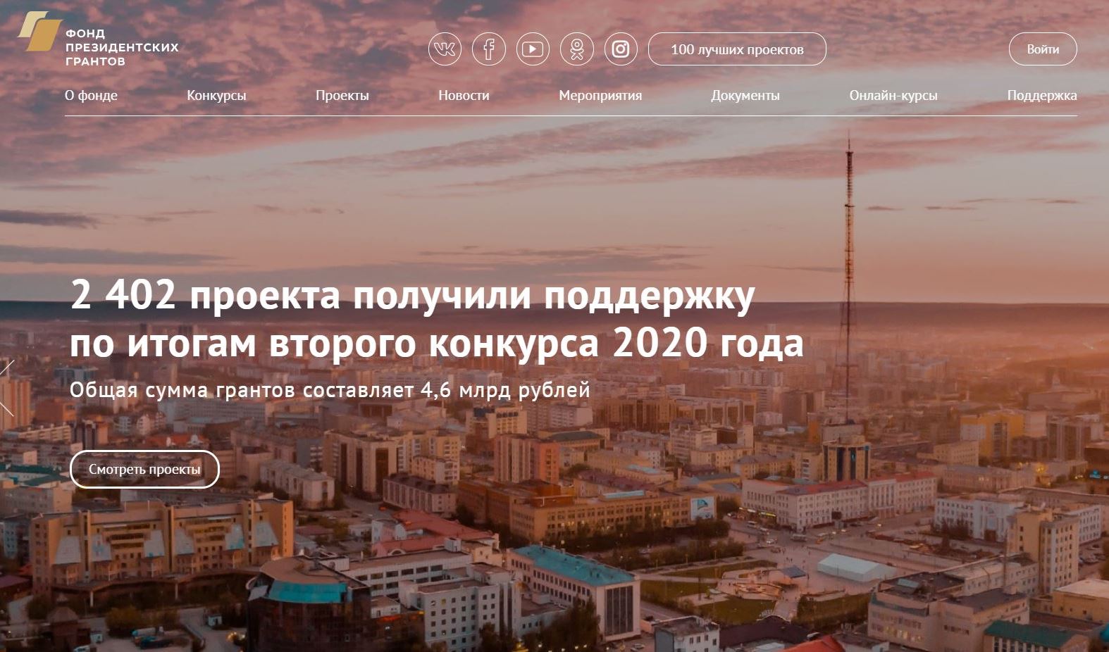 57 проектов из Самарской области стали победителями второго конкурса президентских грантов в 2020 году