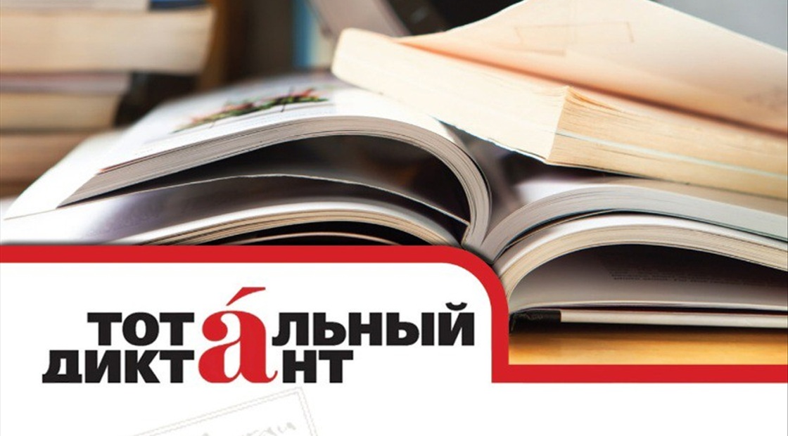 «Тотальный диктант» в Самарской области напишут на 25 площадках «Тотальный диктант» в Самарской области напишут на 25 площадках
