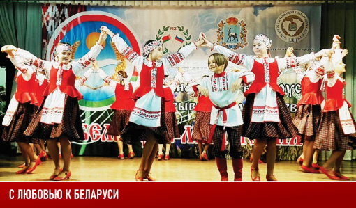 С любовью к Беларуси С любовью к Беларуси