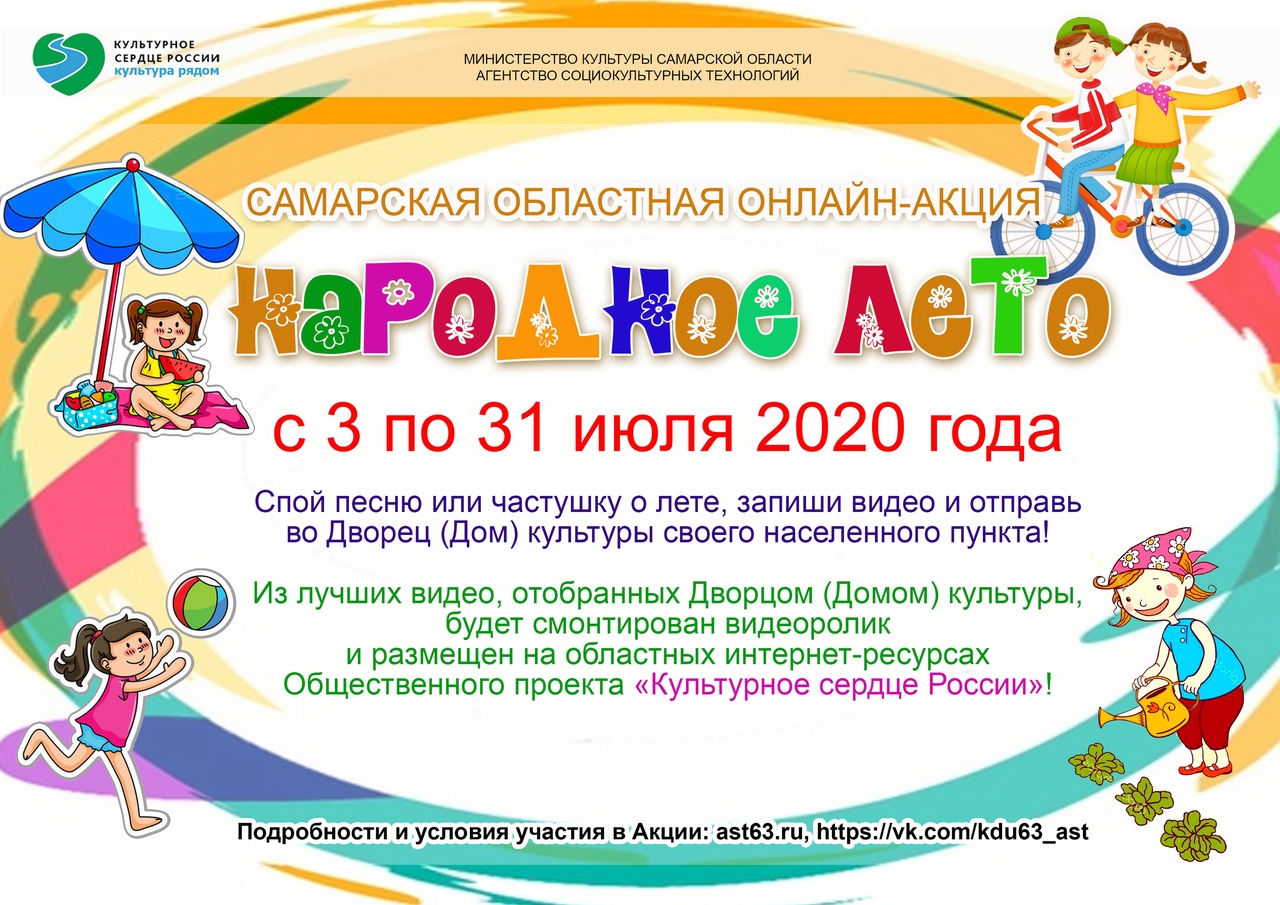 Самарцев приглашают принять в акции «Народное лето»