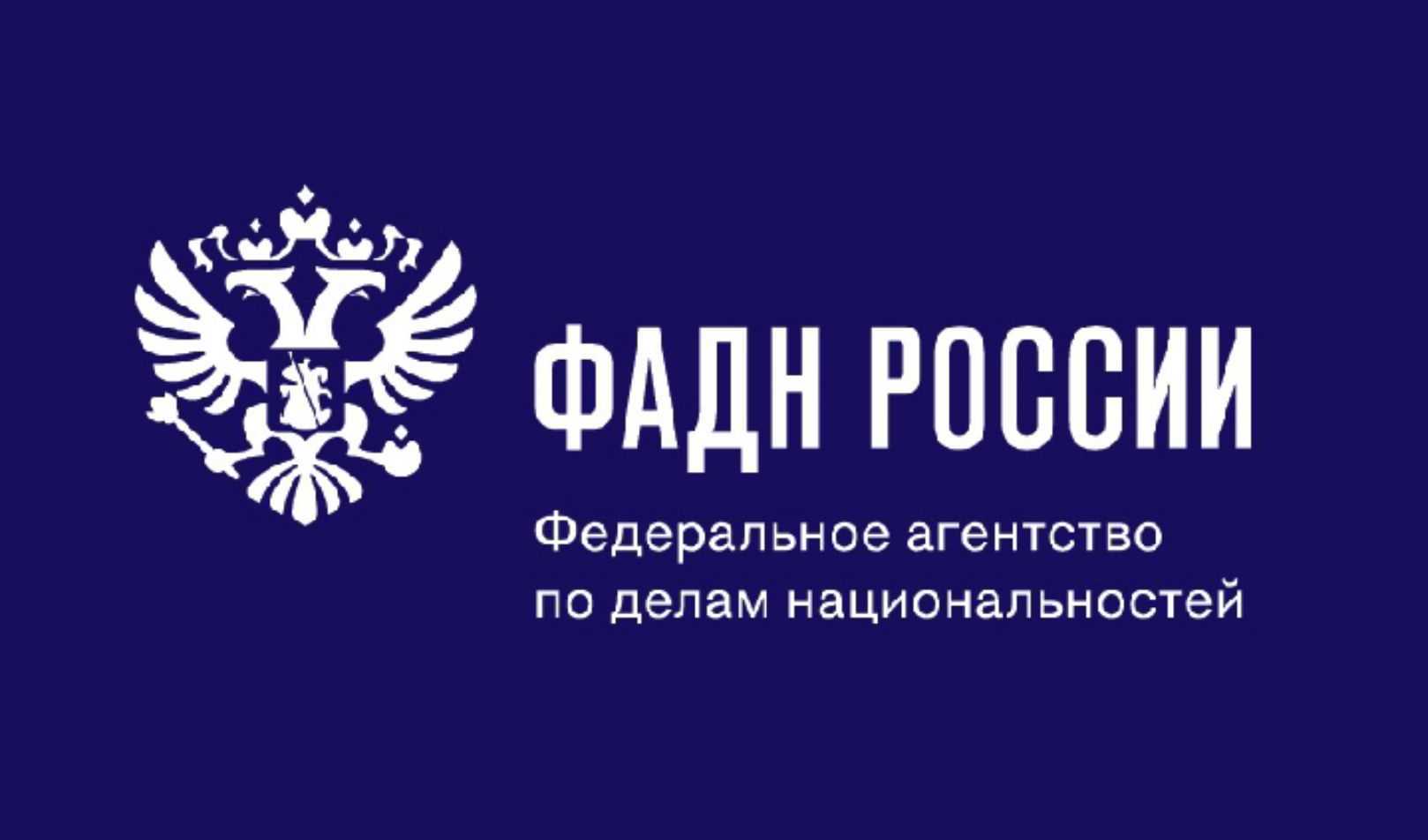 ФАДН России будет наделен полномочием по утверждению типовых дополнительных профессиональных программ в области государственной национальной политики Российской Федерации ФАДН России будет наделен полномочием по утверждению типовых дополнительных профессиональных программ в области государственной национальной политики Российской Федерации