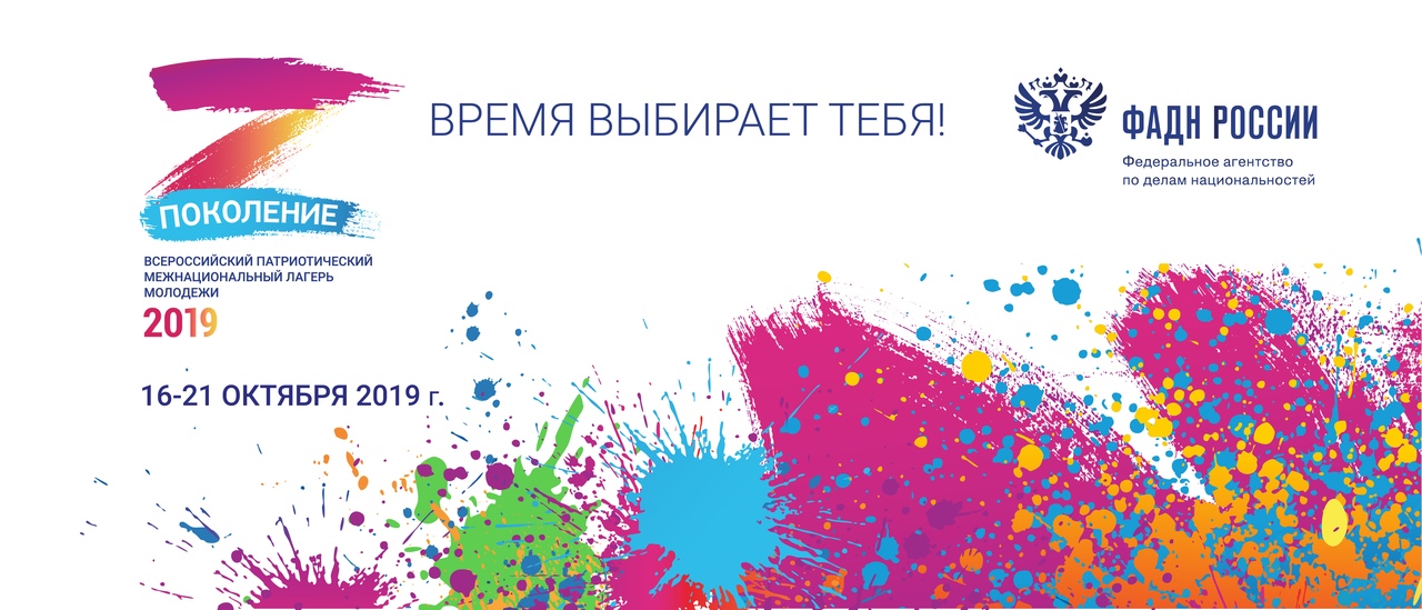 «Поколение Z» ждет молодежных лидеров «Поколение Z» ждет молодежных лидеров