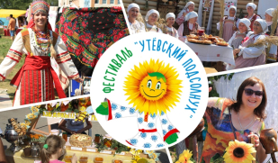 «Утевский Подсолнух» приглашает гостей