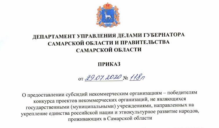 Национальным общественным объединениям Самарской области предоставят субсидии