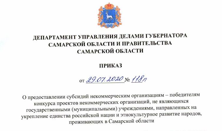 Национальным общественным объединениям Самарской области предоставят субсидии Национальным общественным объединениям Самарской области предоставят субсидии