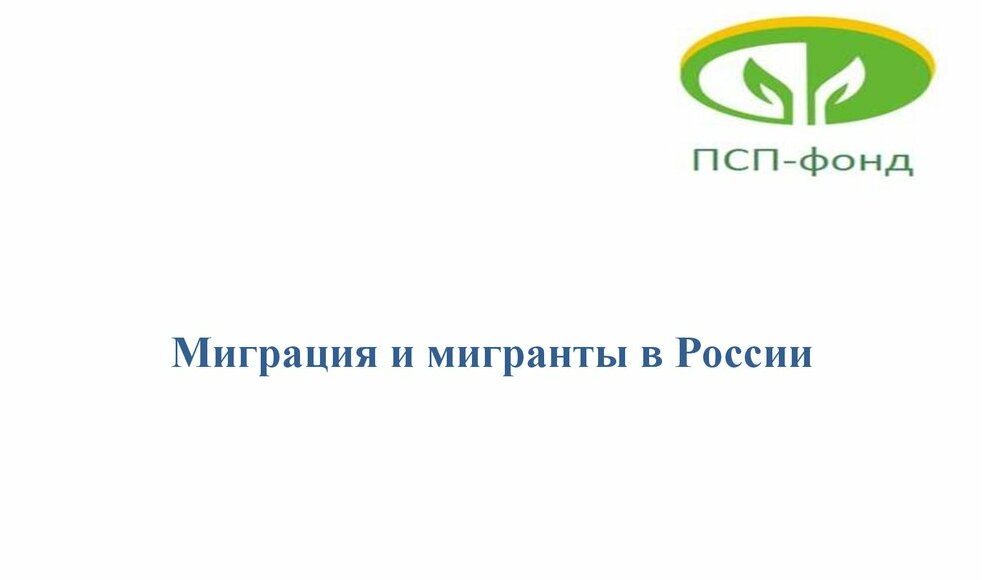 В Самаре пройдут тренинг и круглый стол на тему адаптации и интеграции мигрантов В Самаре пройдут тренинг и круглый стол на тему адаптации и интеграции мигрантов