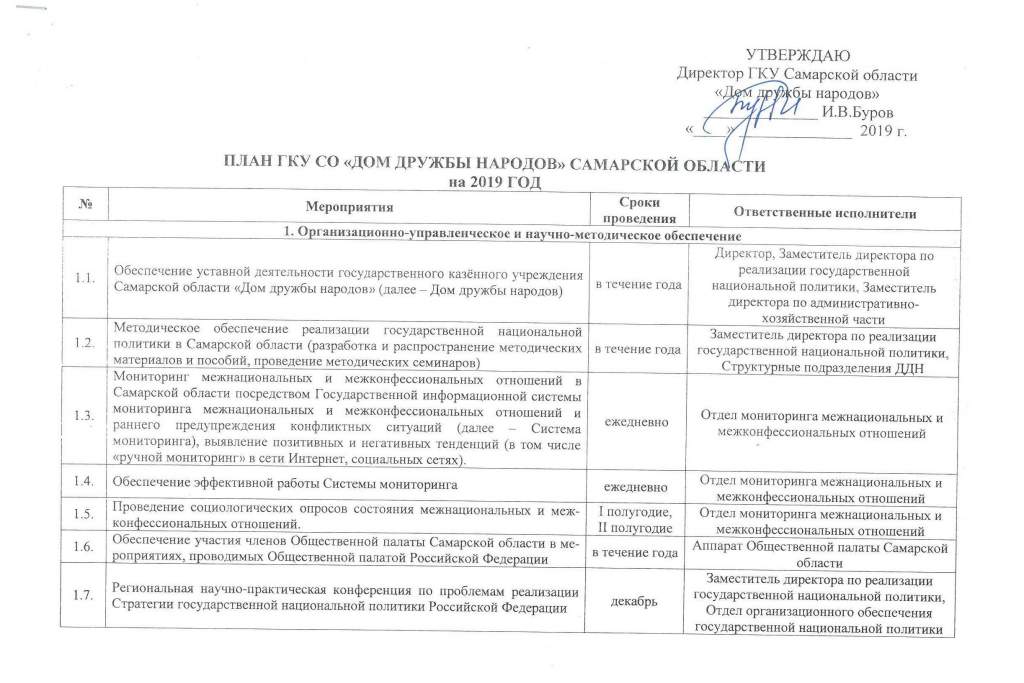 план 2019.jpg план 2019.jpg