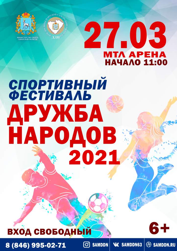 Афиша Спортфест Утв.jpg