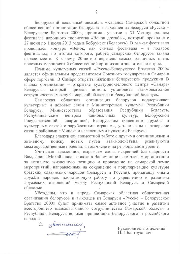 Поздравление Балтруковича_page-0002.jpg Поздравление Балтруковича_page-0002.jpg