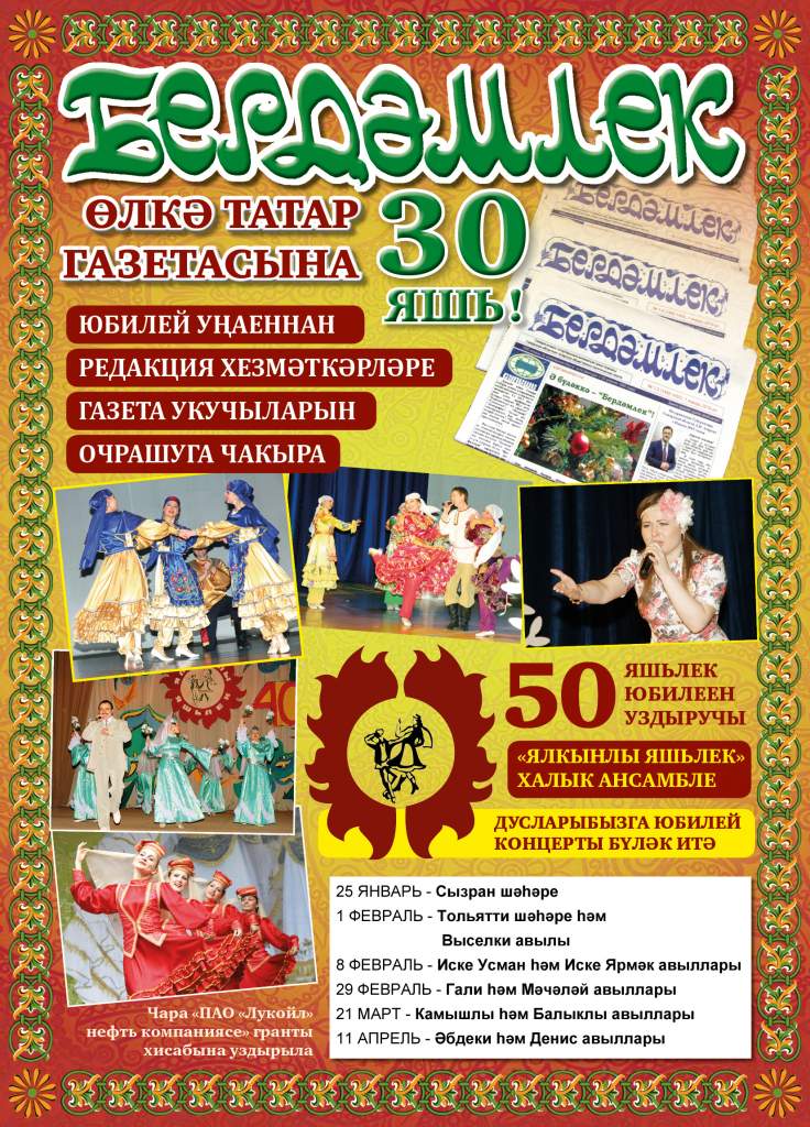 Афиша Бердемлек 30 лет превью.jpg